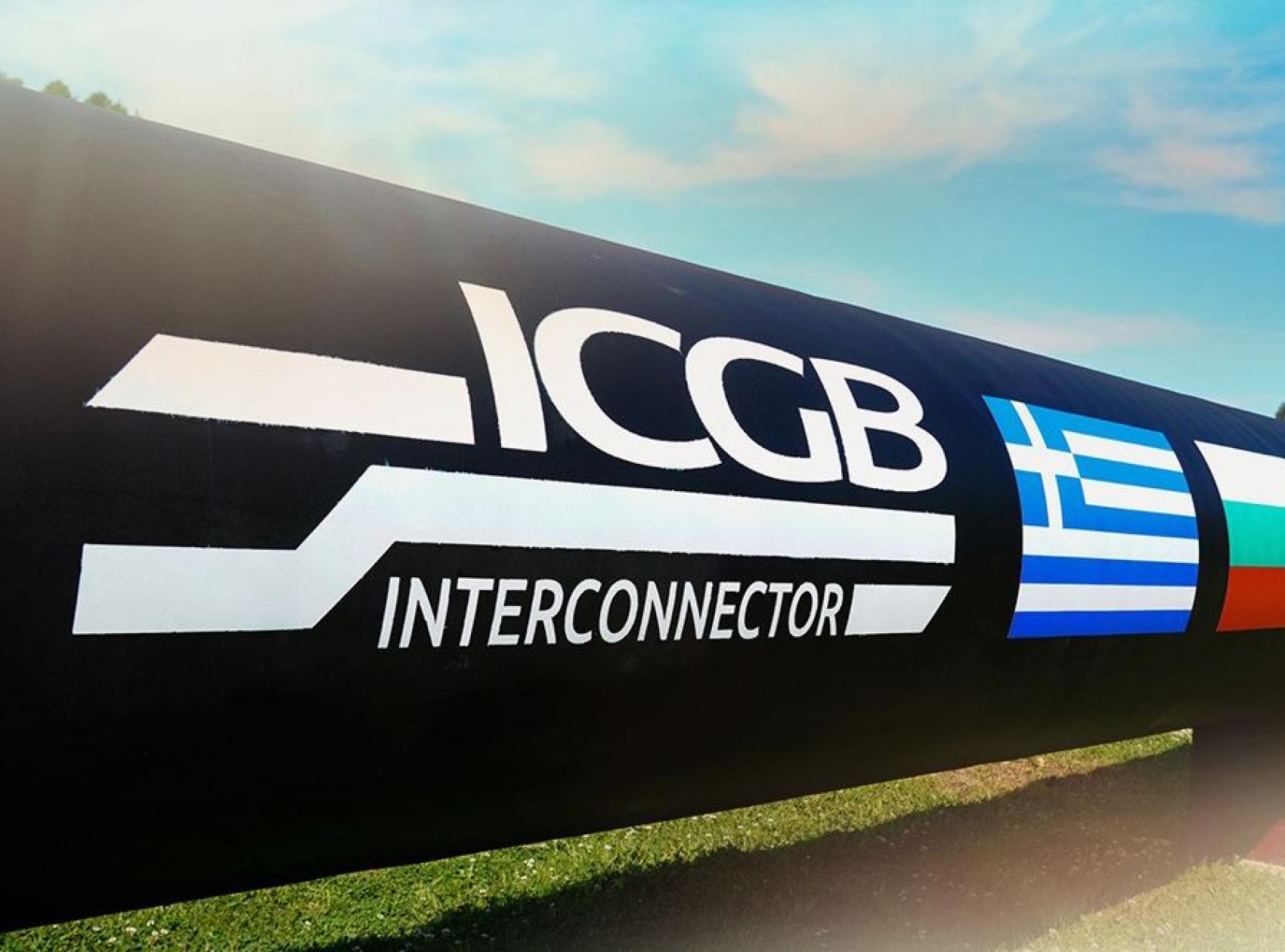 Независимият преносен оператор ICGB, който експлоатира търговски интерконектора Гърция-България, сключи