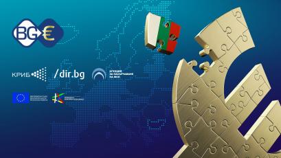 Присъединяването на България към единната европейска валута е национално усилие