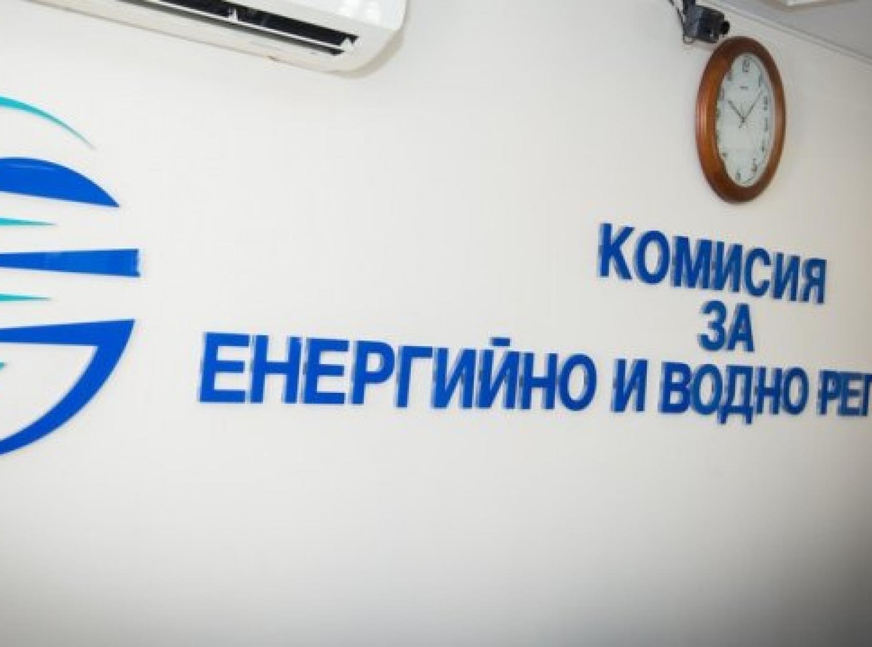 The Commission for Energy and Water Regulation (СЕWR) will hold