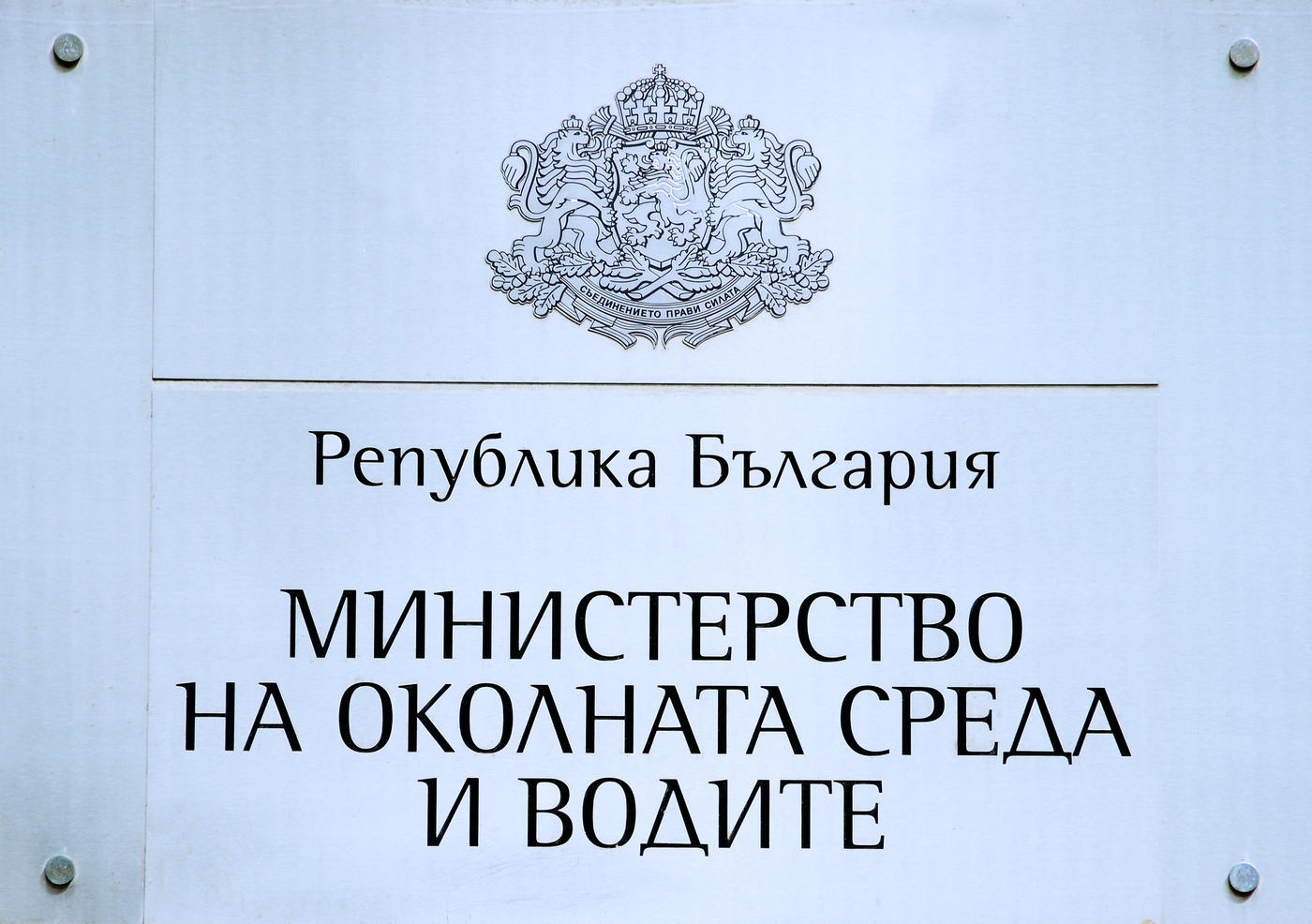 Европейската комисия днес взе решения за закриване на четири наказателни