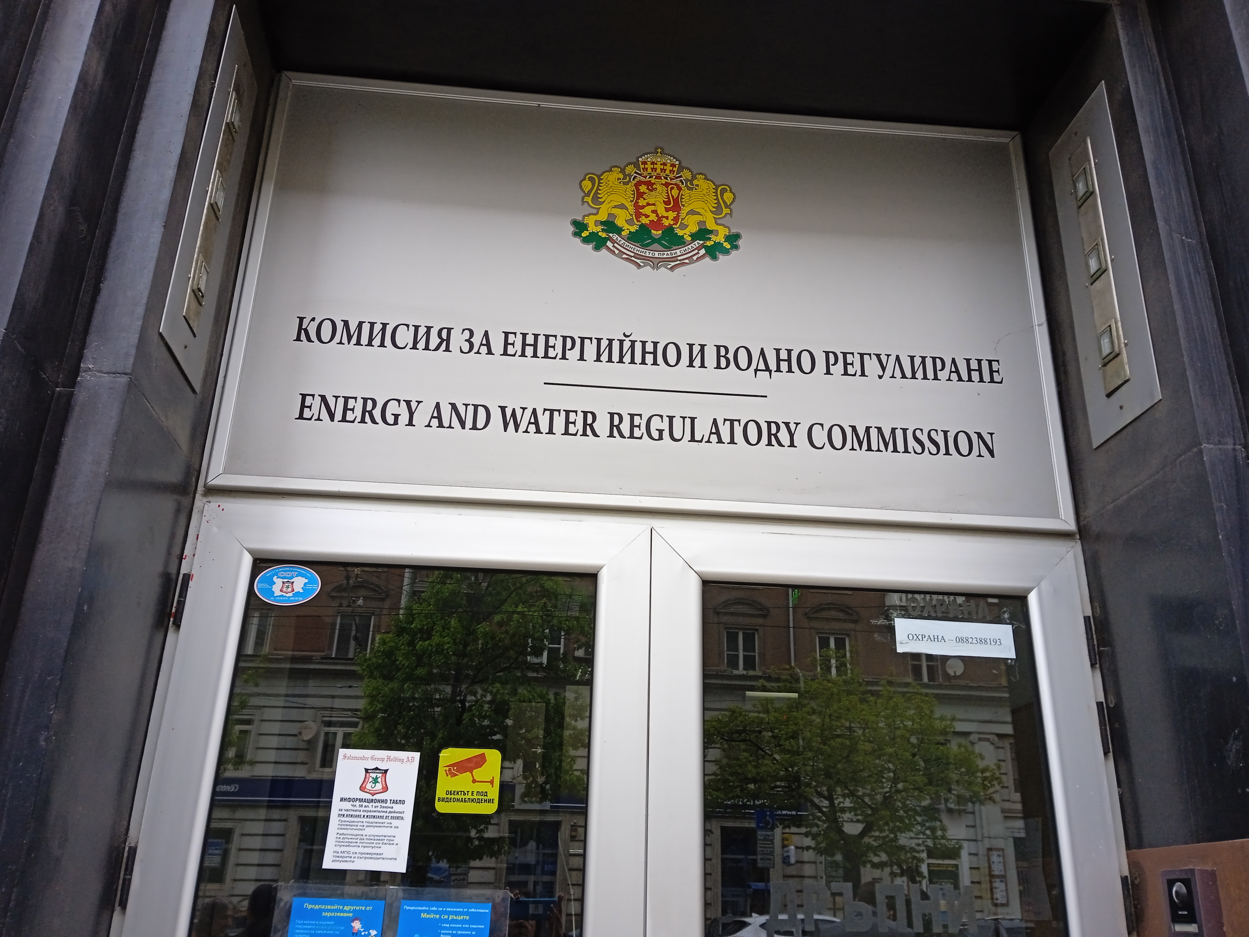 Комисията за енергийно и водно регулиране прие решение, с което