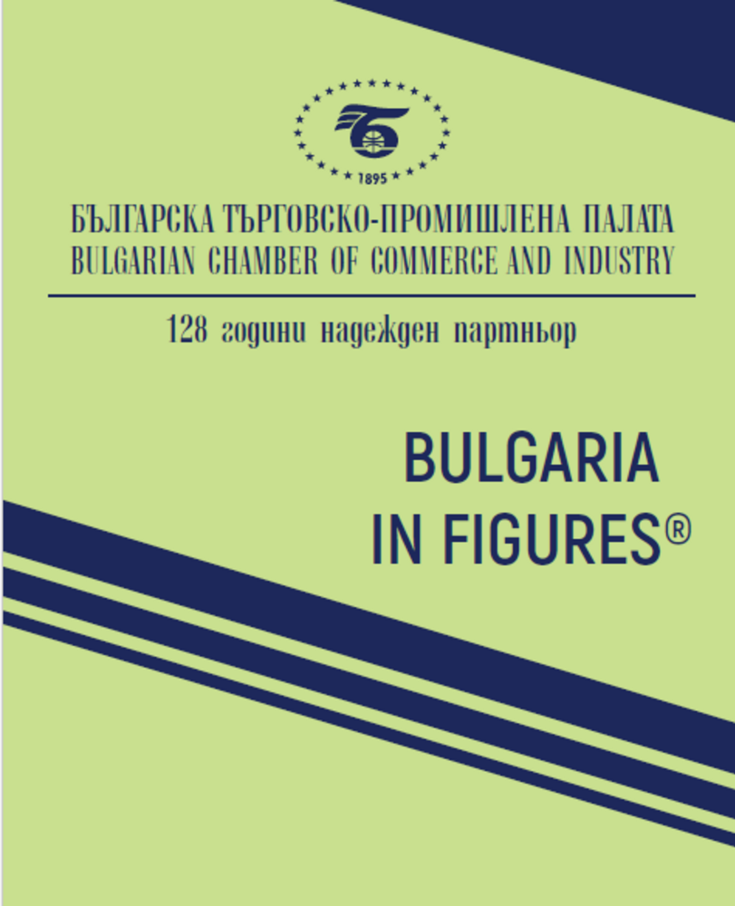 Българската търговско-промишлена палата (БТПП) представя за 14-ти път изданието България