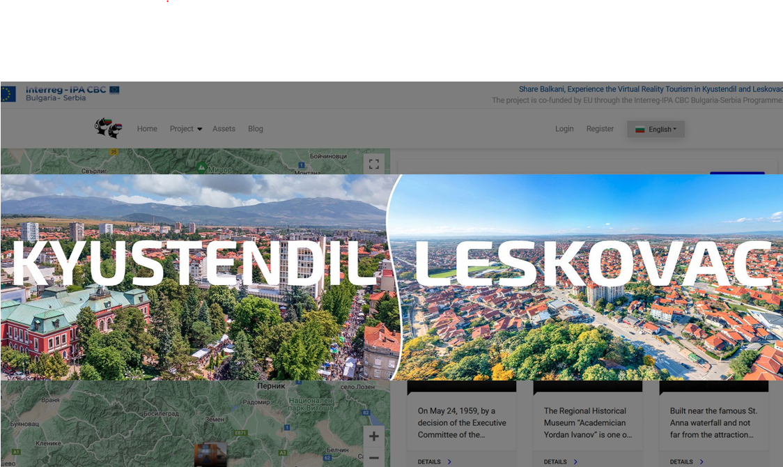Проектът Сподели Балканите: съпреживей Кюстендил и Лесковац във виртуална реалност“