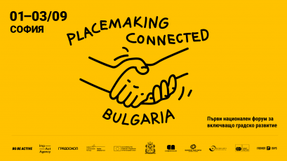 Над 120 човека от различни български организации и градове ще