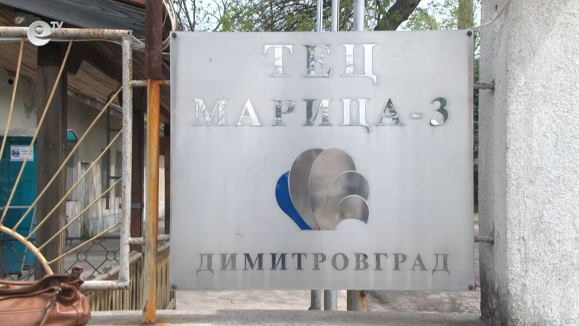 Позиция на ТЕЦ Марица 3, Димитровград във връзка с териториалните