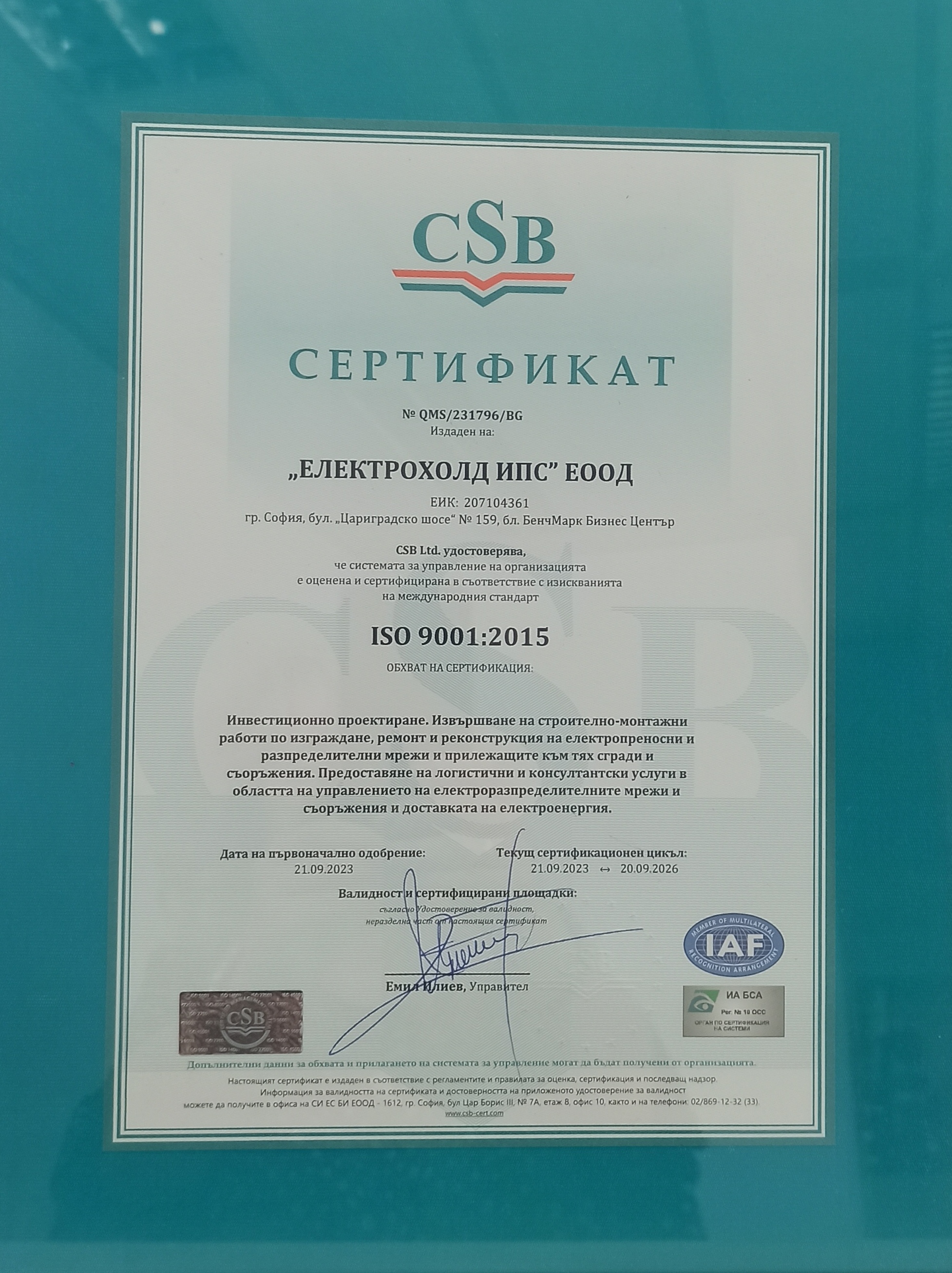Електрохолд ИПС, едно от дружествата от групата Електрохолд, получи сертификат