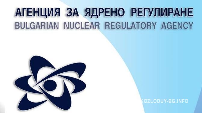 На 11 октомври 2023 г. в Агенцията за ядрено регулиране