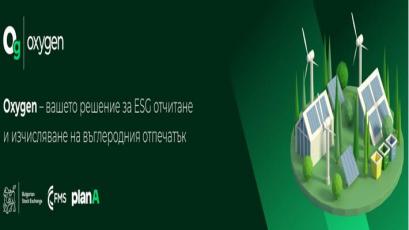 Платформата OXYGEN стана единственият инструмент в България с лиценз от