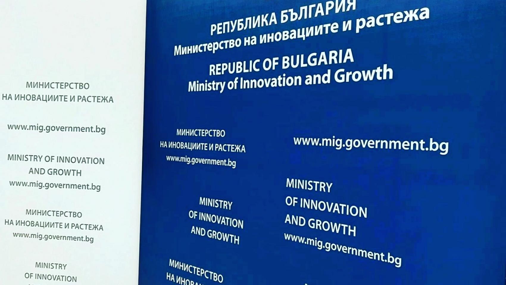 The Ministry of Innovation and Growth (MIG) will support the