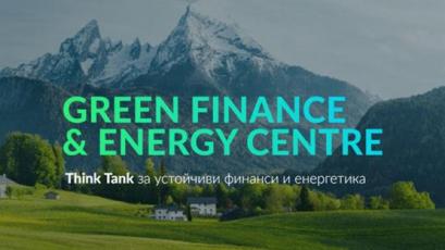 Зеленият център за устойчиви финанси и енергетика стартира нова инициатива