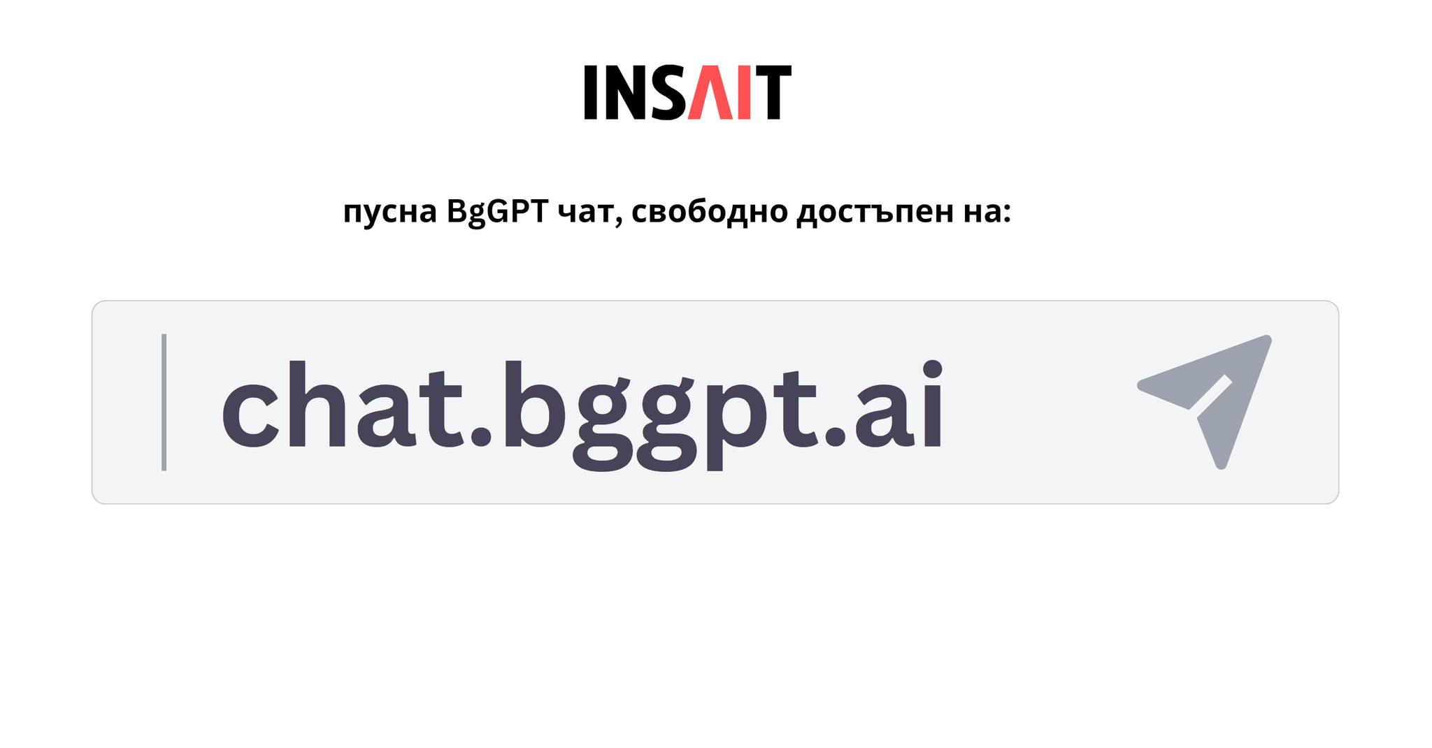 Институтът за компютърни технологии INSAIT пусна българската версия на изкуствен