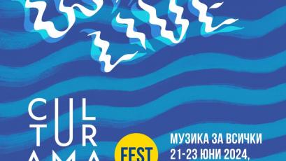 И тази година Лидл България подкрепя фестивала CULTURAMA който ще