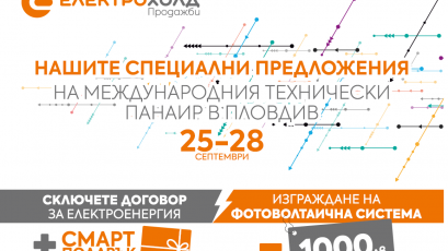 Електрохолд за пръв път след промяната на собствеността на компанията