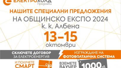 Електрохолд ще участва с новите си продукти и услуги на