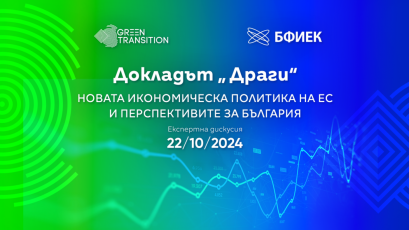 Green Transition Forum and the Bulgarian Federation of Industrial Energy